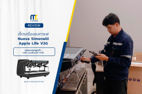 รีวิวติดตั้งเครื่องชงกาแฟ Nuova Simonelli Appia Life V2G สีดำ ได้ครบเซ็ตพร้อมเปิดร้าน