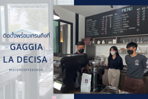 รีวิวติดตั้งเครื่องชงกาแฟสด เซ็ตเครื่องชงกาแฟ Gaggia La Decisa 2G