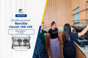 รีวิวติดตั้งเครื่องชงกาแฟ Rancilio Classe5 USB 2GR  พร้อมเซ็ตอุปกรณ์ครบชุด