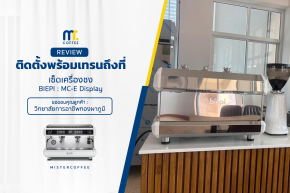 รีวิวติตตั้งเครื่องชงกาแฟ Biepi mc-e display