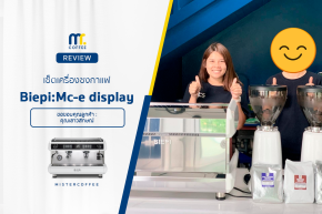 รีวิวเครื่องชงกาแฟ Biepi : mc-e display 2G | ครบเซ็ตเปิดร้านสุดคุ้ม