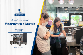 รีวิวติดตั้งเครื่องชงกาแฟ Fiorenzato Ducale 2G 