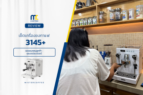 รีวิวติดตั้งเครื่องชงกาแฟ Gemilai 3145
