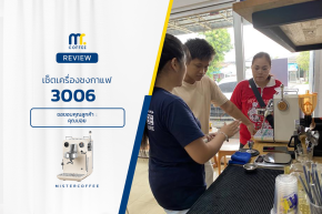 รีวิวติดตั้งเครื่องชงกาแฟ 3006+ พร้อมเซ็ตเปิดร้านครบ