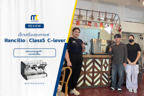 รีวิวติดตั้งเครื่องชงกาแฟ  Rancilio : Classe5 c lever 2GR ครบเซ็ตพร้อมเปิดร้าน