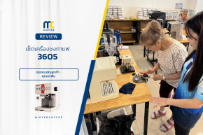 รีวิวติดตั้งเครื่องชงกาแฟ 3605
