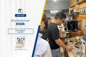 รีวิวติดตั้งเครื่องชงกาแฟ 3006