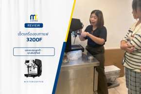 รีวิวติดตั้งเครื่องชงกาแฟ 3200F 