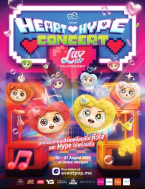 เตรียมเปิดหัวใจ และ Hype ไปพร้อมกับไลน์อัพศิลปินชั้นนำ "Luv N Spyre present Heart Hype Luv Luv Collection Debut Concert" 2 วัน 2 รอบการแสดง 30 - 31 ส.ค.นี้ ที่ เซ็นทรัลพลาซา เวสต์เกต