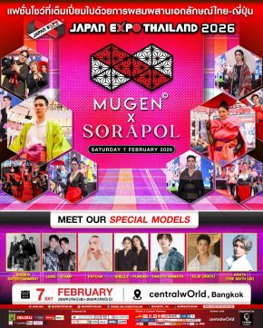 ฉลอง 11  ปี 'จี-ยู ครีเอทีฟ' จัดใหญ่!!! MUGEN STYLE COLLECTION x SORAPOL แฟชั่นโชว์ที่เต็มเปี่ยมไปด้วยการผสมผสานเอกลักษณ์ไทย-ญี่ปุ่น JAPAN EXPO THAILAND 2026 เสาร์ที่ 7 กุมภาฯ ที่เซ็นทรัลเวิลด์