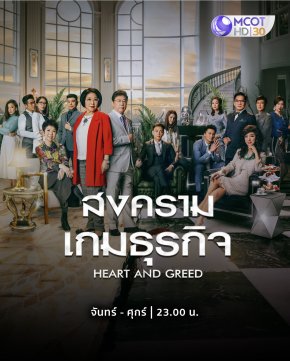 ซีรีส์จีนฟอร์มยักษ์เรื่อง "สงครามเกมธุรกิจ" พร้อมลงจอทาง "ช่อง 9"