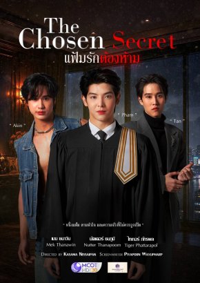 "แฟ้มรักต้องห้าม (ปฐมบท) | The Chosen Secret" เมื่อความรักกลายเป็นจุดอ่อนและความลับกำลังจะถูกเปิดเผย