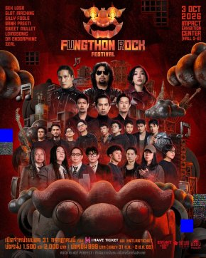 จัดเต็มความมันส์ บัตรเริ่มต้นเพียง 999! "ฝั่งธนร็อก เฟสติวัล" ยกทัพ 8 ศิลปินสุดเดือดบุกอิมแพค นำโดย เสก โลโซ, ซิลลี่ ฟูลส์, แบงค์ ปรีติ, สวีตมัลเล็ต, สล็อตแมชชีน, ดา เอ็นโดรฟิน, โลโมโซนิค และซีล