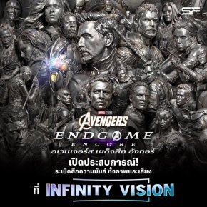 เอส เอฟ ชวนแฟนมาร์เวลหวนคืนสู่ศึกครั้งประวัติศาสตร์! "Marvel Studios' Avengers: Endgame Encore" พร้อมสัมผัสประสบการณ์ INFINITY VISION ครั้งแรก!