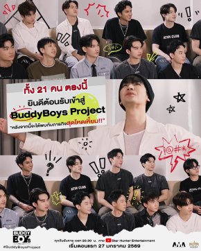 BUDDY BOYs PROJECT เปิดศึกตั้งแต่ตอนแรก! 21 หนุ่มเจอบททดสอบสุดเซอร์ไพรส์ ล่าดวงดาวชิงแพ็กเกจเที่ยวต่างประเทศ