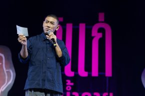 'ป๋อมแป๋ม' ท็อปฟอร์ม! จัดเต็มสแตนด์อัพคอมเมดี้ "อิแก่บ้าน้ำลาย อยู่ยั้งยืนยาย แบบ SHINE ชรา" สุข สนุก ฮากระจายน้ำตาเล็ด