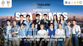 สุดว้าว! "Sawasdee Sea Games 2025" ดึงซุปตาร์ไอดอลดังสังกัด ONEE ยกทัพ "ชวนคนไทย เชียร์คนไทย" ต้อนรับซีเกมส์