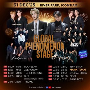 ไอคอนสยาม เนรมิตเคานต์ดาวน์แห่งศตวรรษ "Amazing Thailand Countdown 2026" มหาปรากฏการณ์ระดับโลก ริมเจ้าพระยา ยิ่งใหญ่สะกดทุกสายตาทั่วโลก 