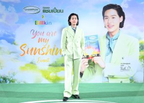 'บิวกิ้น-พุฒิพงศ์' สาดความอบอุ่น ในงาน "ถุงขยะแชมเปี้ยน x Billkin You are My Sunshine" ขึ้นแท่นพรีเซนเตอร์สุดฮอต เสิร์ฟมิติใหม่แห่งความหอม