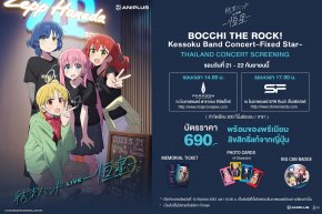 ฉายแสงฯ เสิร์ฟตัวอย่าง ก่อนฟินจุใจ Bocchi the rock! Kessoku band fixed star- THAILAND CONCERT SCREENING" 