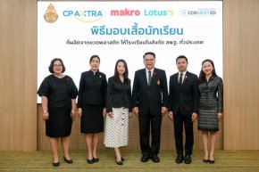 ซีพี แอ็กซ์ตร้า เดินหน้าโครงการ "ลดทิ้ง สร้างค่า AXTRA Zero Waste" ส่งมอบเสื้อนักเรียนจากขวดพลาสติกรีไซเคิลให้เด็กไทยกว่า 10,000 คน