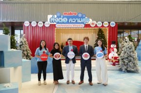 'แม็คโคร' ส่งท้ายปีด้วยแคมเปญ "Makro Season of Happiness" ยกทัพกระเช้าของขวัญสุดพิเศษ พร้อมกิจกรรมสุดปัง ต้อนรับเทศกาลแห่งความสุข