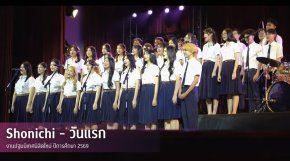 แฟนคลับแห่ชื่นชม! คลิปเพลง "Shonichi" ถูกแชร์ทั่วโซเชียลอีกครั้ง 'ป๊อปเป้อ ชิไฮนิน BNK48' ขอบคุณทุกแรงซัพพอร์ต