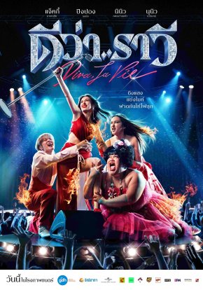 เพลงส่งหนัง หนังส่งเพลง แบบขมวดจึ้งปึ้งครบรส! กับอัลบั้มมหากาพย์ OST. "ดีว่า..ราวี" รวมที่สุดแห่งความไวรัล การันตีคุณภาพจากฝีมือโปรดิวเซอร์ชื่อดังแห่งยุค