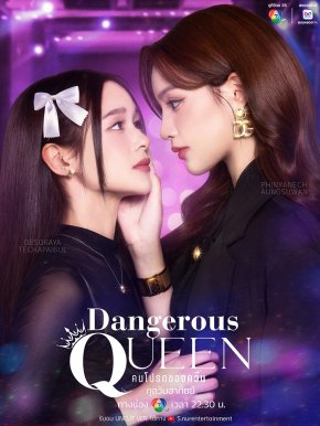 'เหนือ' ชิมลางผู้จัดซีรีส์แซฟฟิก พร้อมเล่นเองคู่ 'แตงกวา' ใน "Dangerous Queen คนโปรดของควีน" ชวนจิ้นอีพีแรก 5 ตุลาคมนี้