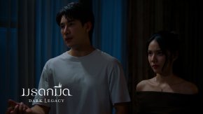 ได้แรงอ๊กแน่นอน กับซีรีส์ "มรดกมืด" ทางช่อง 7HD เริ่มตอนแรกพุธที่ 30 กันยายนนี้