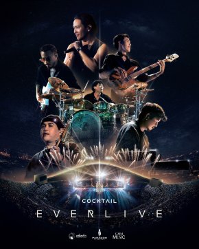 "COCKTAIL EVER LIVE" คอนเสิร์ตสุดยิ่งใหญ่ของวง COCKTAIL กลับมาสร้างความประทับใจอีกครั้ง ในบันทึกการแสดงสดบน Netflix พร้อมประกาศ COCKTAIL 77 EVER TOUR กรุงเทพฯ ที่สนามกีฬาเทพหัสดิน 24 ธันวาคมนี้ เข้าชมฟรี!