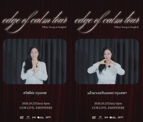 'ทิฟฟานี ยัง' อดใจไม่ไหว! ใกล้ได้เจอแฟนไทย ส่งคลิปพิเศษ ชวนสร้างโมเมนต์สุดประทับใจคอนเสิร์ตเดี่ยว!! 25 ตุลาคมนี้