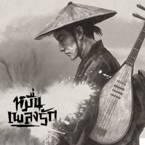 โปรเจกต์คอลแลปพิเศษแห่งปีระหว่าง F.HERO และ COCKTAIL ร่วมด้วย แม็กธิติวัฒน์ โปรดิวเซอร์คู่ใจ ถ่ายทอดเสน่ห์กวีจีนผ่านดนตรี Rock & Rap 