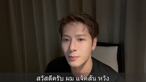 รักนะจุ๊บๆ! 'พี่แจ็ค' JACKSON WANG ส่งคลิปถึงแฟนไทย พร้อมระเบิดพลังเดือดจักรวาล MAGICMAN 2 เวทีไทยสะเทือนแน่!