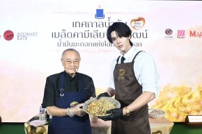เดอะมอลล์ กรุ๊ป ผนึก มูลนิธิชัยพัฒนา ต่อยอด "น้ำมันเมล็ดคามิเลีย" จาก 'ผลิตภัณฑ์' สู่ 'Sustainable Lifestyle' พร้อมชวน 'หมอท๊อป  ดัง ณัฎฐฐ์ชัย' ร่วมแชร์เคล็ดลับดูแลสุขภาพระยะยาว