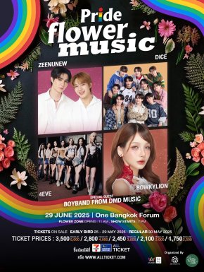 "อมรินทร์ทีวี" สร้างปรากฏการณ์ใหม่กับคอนเสิร์ตรวมแฟนด้อม "PRIDE FLOWER MUSIC" ดึง "ซี-นุนิว -โบกี้ไลออน -โฟร์อีฟ -ไดซ์" มอบความสุขผ่านเสียงเพลง