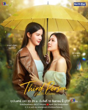 เรื่องย่อ Third Person (ถ้อยรัก...คำลวง)