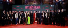 IDEAL CREATION (ไอดีล ครีเอชั่น) พร้อมเปิดเช็คอิน!!! "อกาลิโก โฮเทล" จัดงาน AKALIKO HOTEL GALA NIGHT ก่อนไปสะพรึงของจริง 29 ตุลาคมนี้!!!