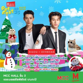 คู่หูนักแสดง ต้าห์อู๋-ออฟโรด พร้อม 3 สาว BNK48 วาวา - แพรว - เกรฟ ชวนแฟนคลับตะลุยอาณาจักรสัตว์เลี้ยงสุดคิวต์ ในงาน "THE MALL LIFESTORE BANGKAPI PET FEST 2025"