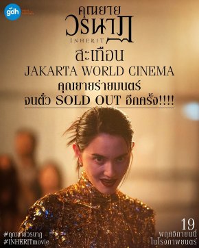 "คุณยายวรนาฏ" สร้างปรากฏการณ์ บัตรเข้าชม SOLD OUT บนเวทีโลก