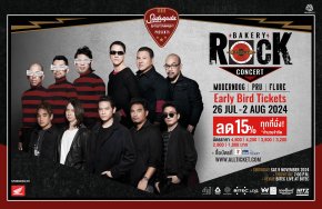 ชาวเบเกอเรียน เตรียมโดด!! กับ 3 วงดนตรีร็อคในตำนาน MODERNDOG | PRU | FLURE ใน "Sudsapda Entertainment Presents Bakery Rock Concert"