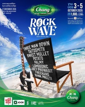 "Gmm Show" ชวนไปสัมผัสประสบการณ์ใหม่ เทศกาลดนตรีร็อกริมทะเลที่สบายที่สุด "Rock Wave 2026" ครั้งแรกที่จะเปลี่ยนหาดชะอำให้เป็นสวรรค์ของชาวร็อก เจอกัน 21 พฤศจิกายนนี้!!!