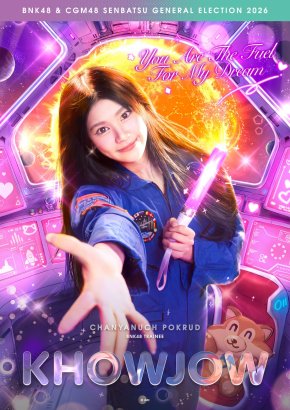'BNK48 & CGM48' ปล่อยโปสเตอร์สวยฉ่ำ! จับตาเลือกตั้งศึกชิงตำแหน่งเพลงใหม่ "Senbatsu General Election 2026" เดือดกว่าเดิม