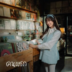 Kwanjai อ้อนเสียงหวานผ่านเพลงสุดน่ารัก "คนแรก" ได้ 'ข้าว Fellow Fellow' แต่งเพลงให้ เผยเสน่ห์เสียงใส ผ่านเพลงรักของวัยรุ่นที่ทำให้ใจเต้นรัว