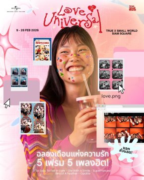 วาเลนไทน์นี้ ชวนคู่รักคู่ซี้ถ่ายสติกเกอร์เฟรมเพลงรักที่คุณเลิฟ พร้อมส่วนลดสูงสุด 200 บาท เพียงทำตามกติกาง่ายๆ กับ TRUE X SMALL WORLD x LOVE IS UNIVERSAL 2026