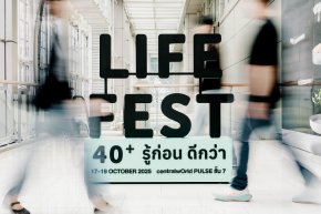 ถอดรหัส 4 อุปสรรควิกฤติสังคมสูงวัย สู่ "Life fest 40+" มหกรรม How to เพื่อชีวิตอิสระที่รู้ก่อนดีกว่า