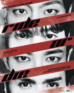 ถึงคิว 'ไลท์ไทย' รวมตัว! 'HIGHLIGHT' กลับมาตามสัญญา พร้อมคอนเสิร์ตเต็มรูปแบบ "HIGHLIGHT LIVE 2025 [RIDE OR DIE] IN BANGKOK" 20 กันยายนนี้!