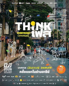 กางแผนที่ลุยอารีย์! "ThinkFest 2026" เทศกาล Creative Hopping 29 - 31 พ.ค.นี้  เลือก เที่ยว เล่น คุย คิด ได้ตามใจคุณ 