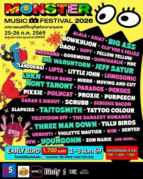 Monster Music Festival 2026 เปิดตัวยิ่งใหญ่ จัดเต็มทุกแนว 25-26 ก.ค. นี้ แอบกระซิบ... ที่เห็นรายชื่อศิลปินที่มายังไม่หมด ของจริงยังมีเตรียมยกทัพมาอีกเพียบ!