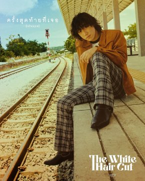 The White Hair Cut ส่งซิงเกิลใหม่ "ครั้งสุดท้ายที่เจอ (always)" เเด่ความทรงจำที่ตกค้างและความคิดถึงที่เหลืออยู่